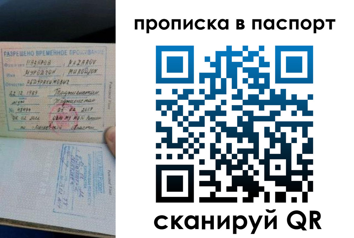 прописка 2025 в Вилюйске