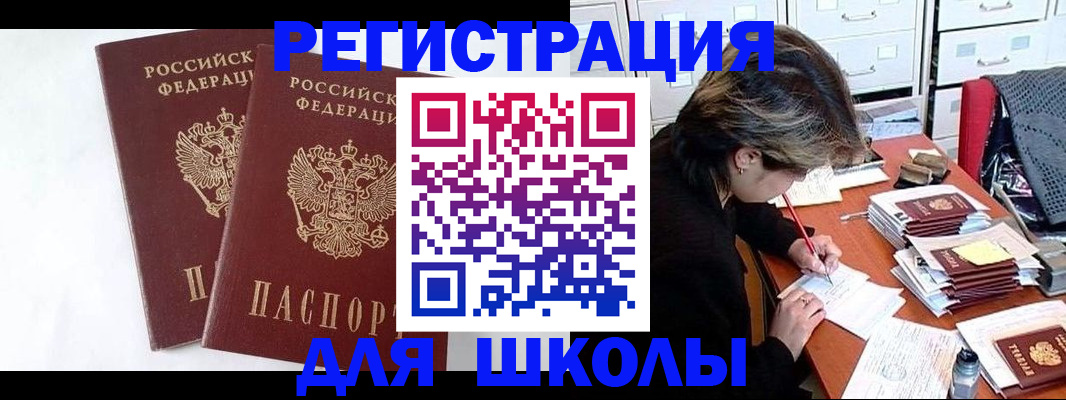 прописка 2025 в Вилюйске