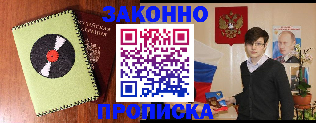 прописка для кредита в Вилюйске