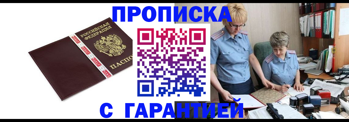 прописка в Вилюйске