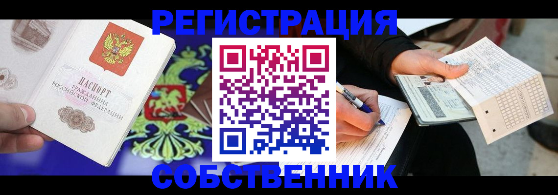 временная регистрация в квартире в Вилюйске