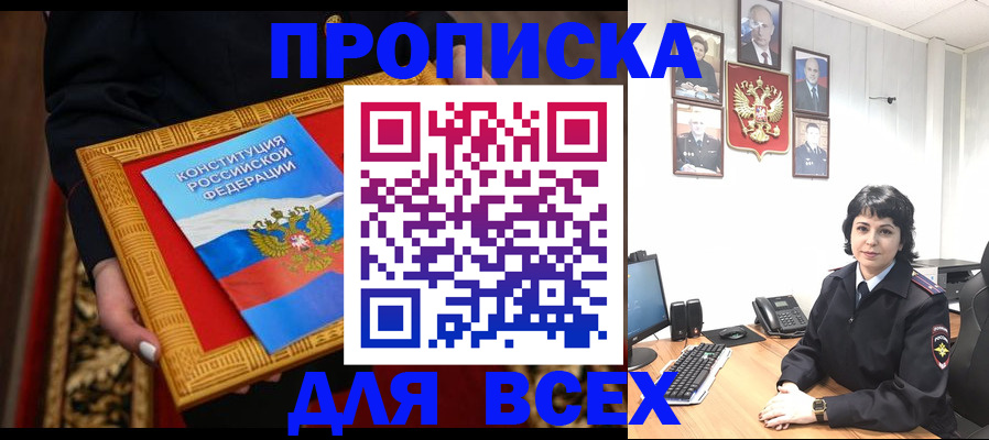 купить прописку в Вилюйске