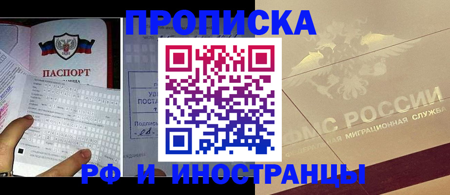 купить прописку в Вилюйске